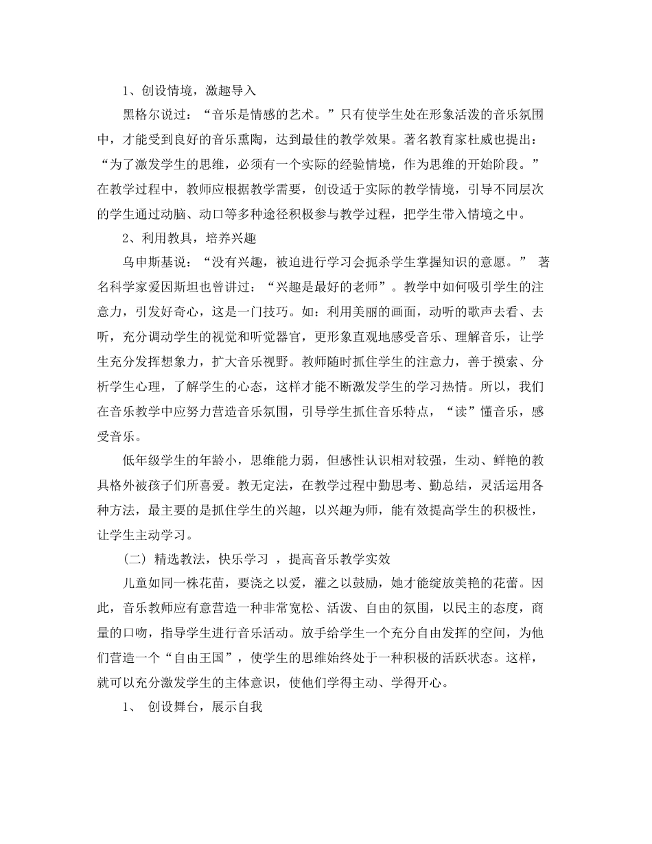 音乐教师新学期教学计划 _第2页