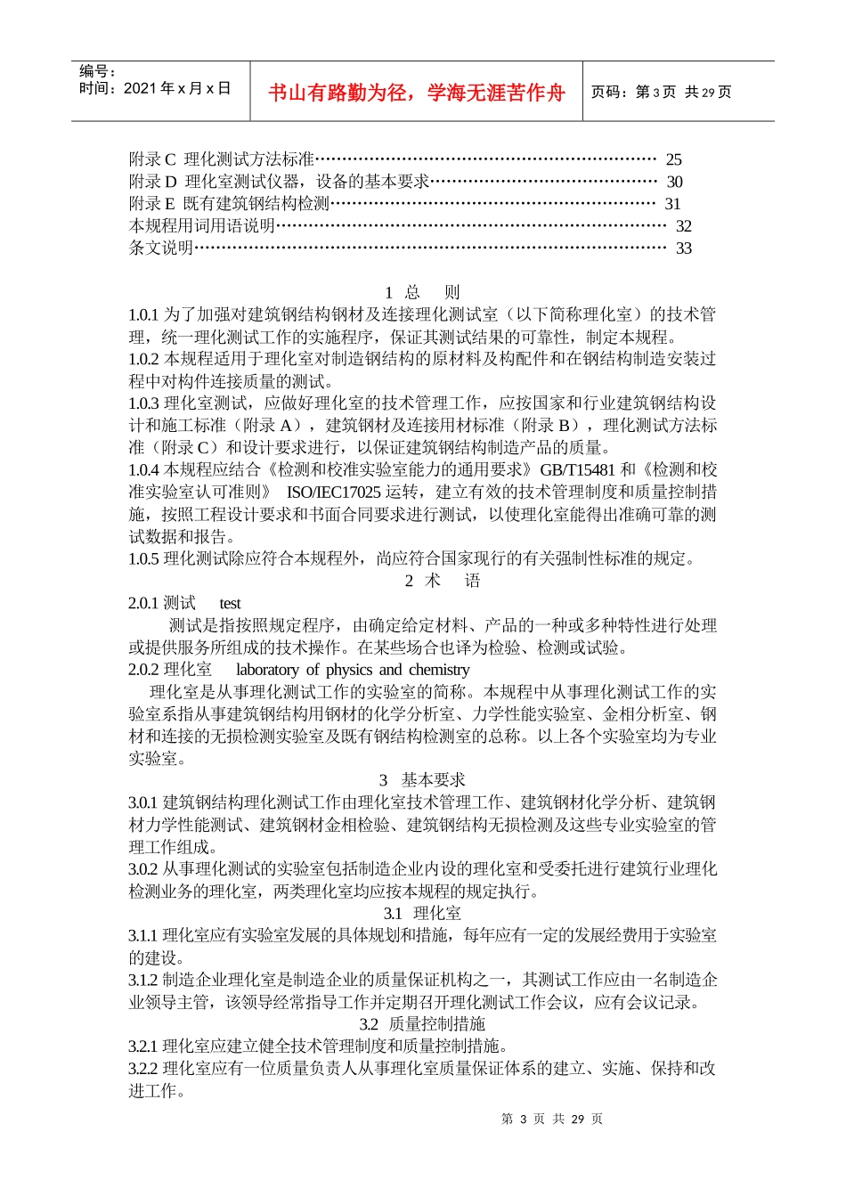 建筑钢结构行业金属材料理化测试技术规程_第3页