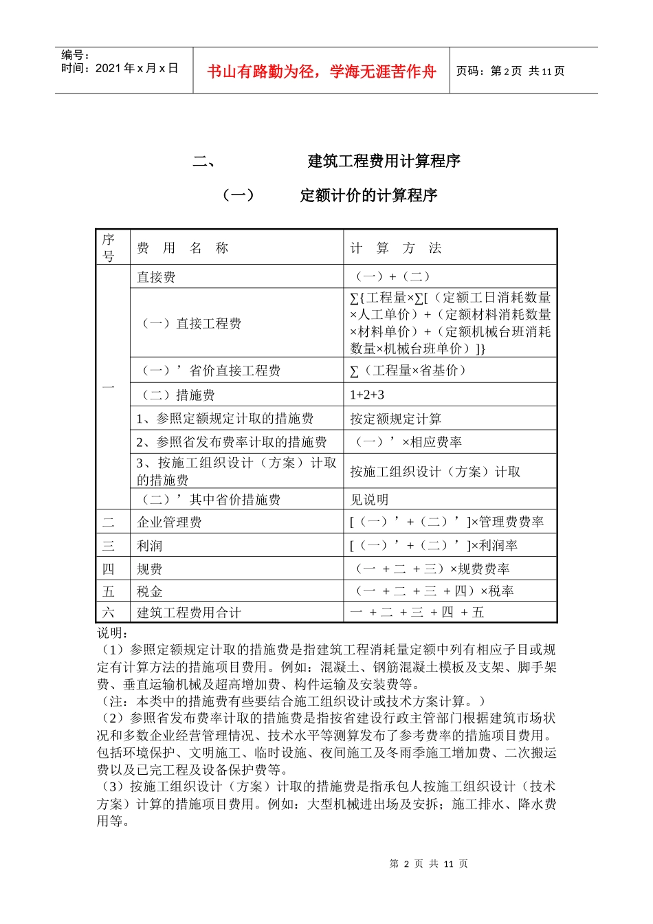 山东省建筑工程费用及计算规则、标准_第2页