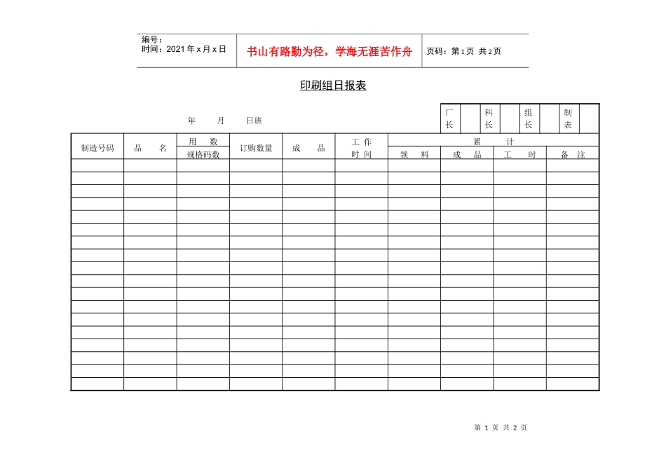 印刷组日报表_第1页