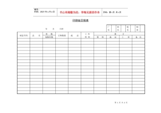 印刷组日报表