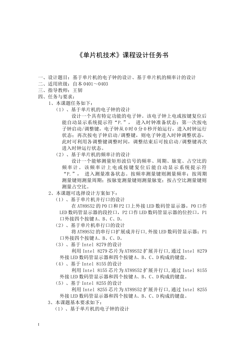 基于at89s52和1602电子时钟的设计_第3页