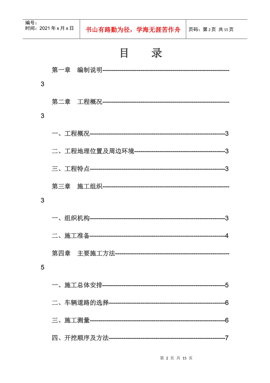 慈利昆仑宏业煤矸石发电厂土石方工程_第2页