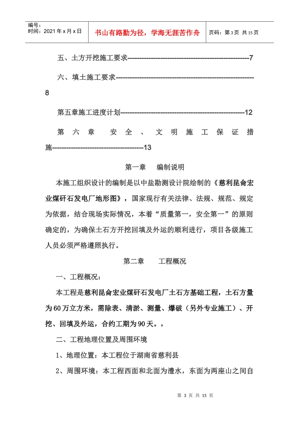慈利昆仑宏业煤矸石发电厂土石方工程_第3页