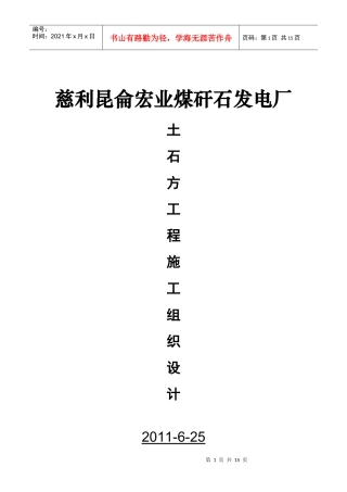 慈利昆仑宏业煤矸石发电厂土石方工程