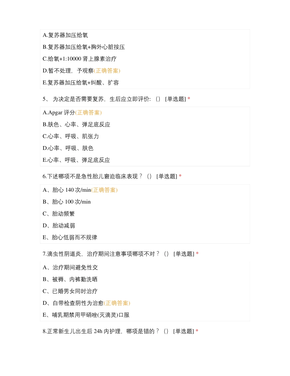 妇儿科理论考试试题N1_第2页