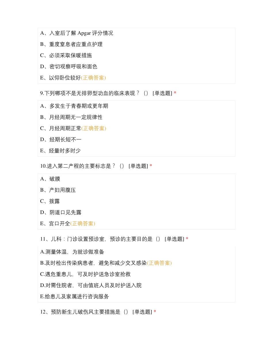 妇儿科理论考试试题N1_第3页