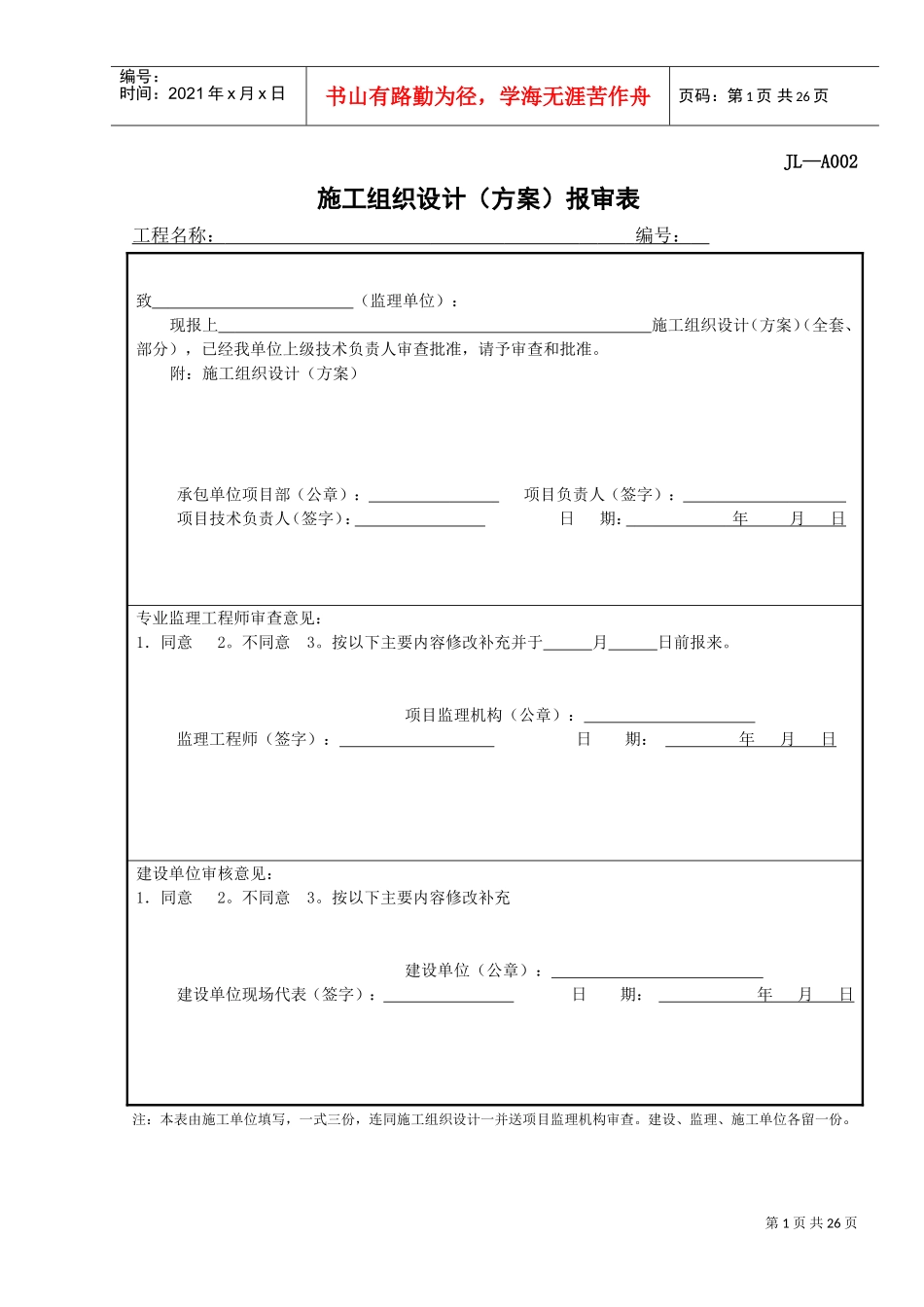 室外给、排水管网施工组织设计(DOC33页)_第1页