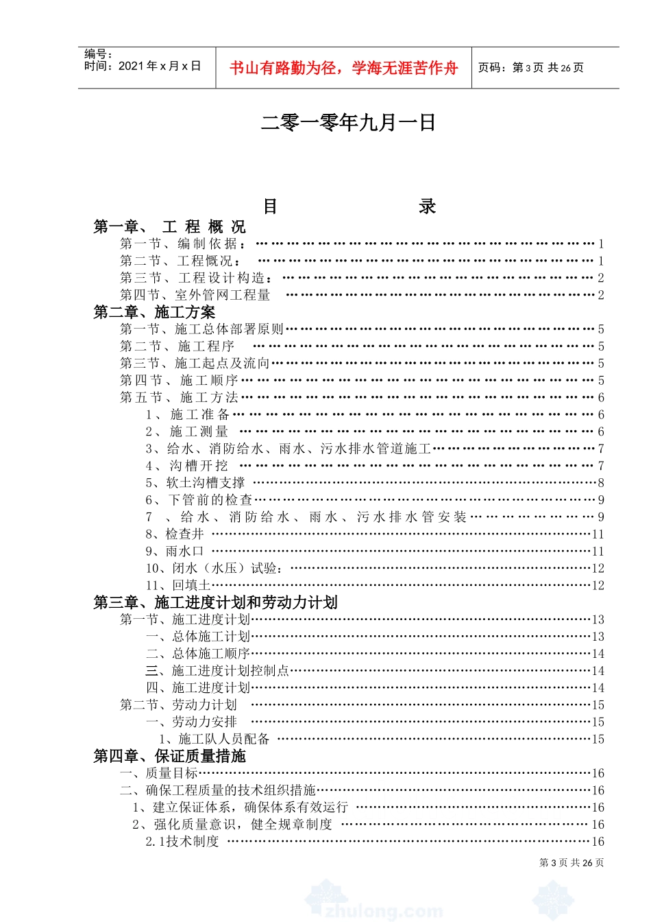 室外给、排水管网施工组织设计(DOC33页)_第3页