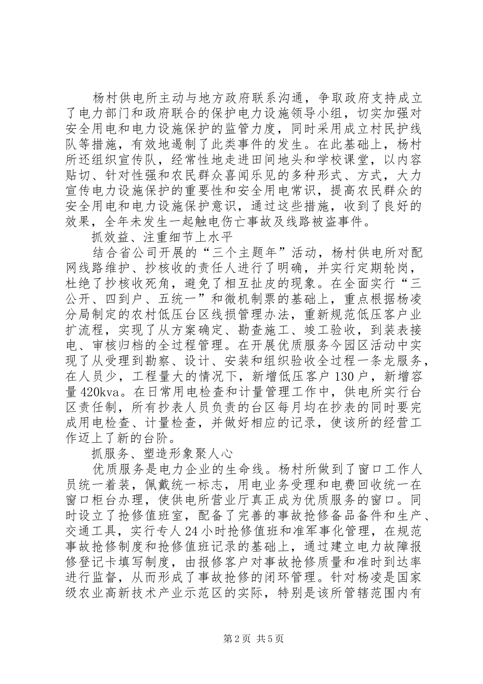 基层乡村供电所经验汇报材料_第2页