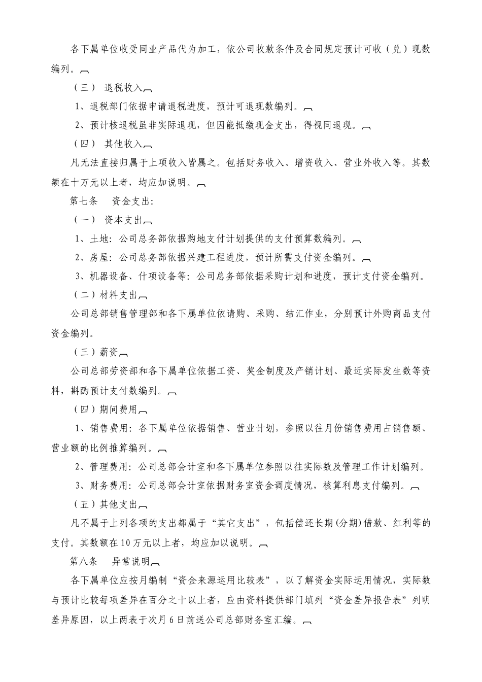 资金预算及管理规定_第2页