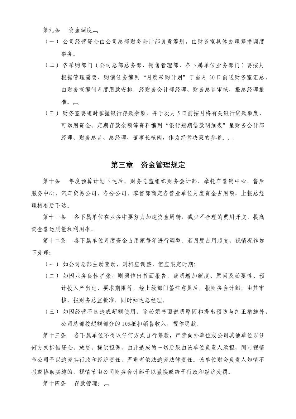 资金预算及管理规定_第3页