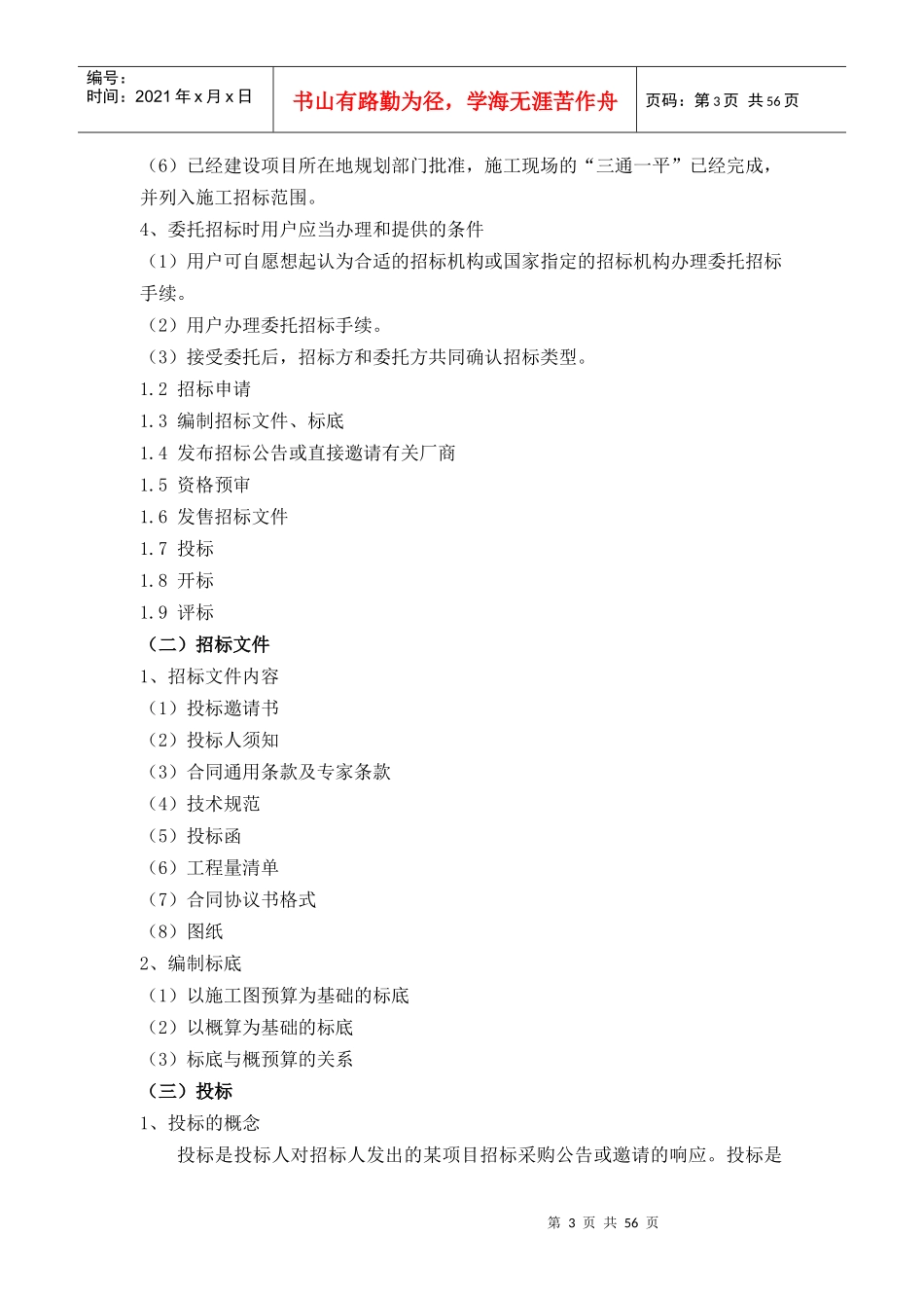 工程项目管理课程设计(易振坤)_第3页