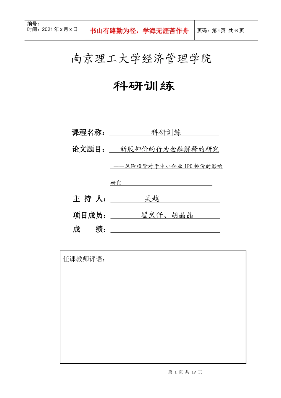 新股抑价的行为金融解释的研究_第1页