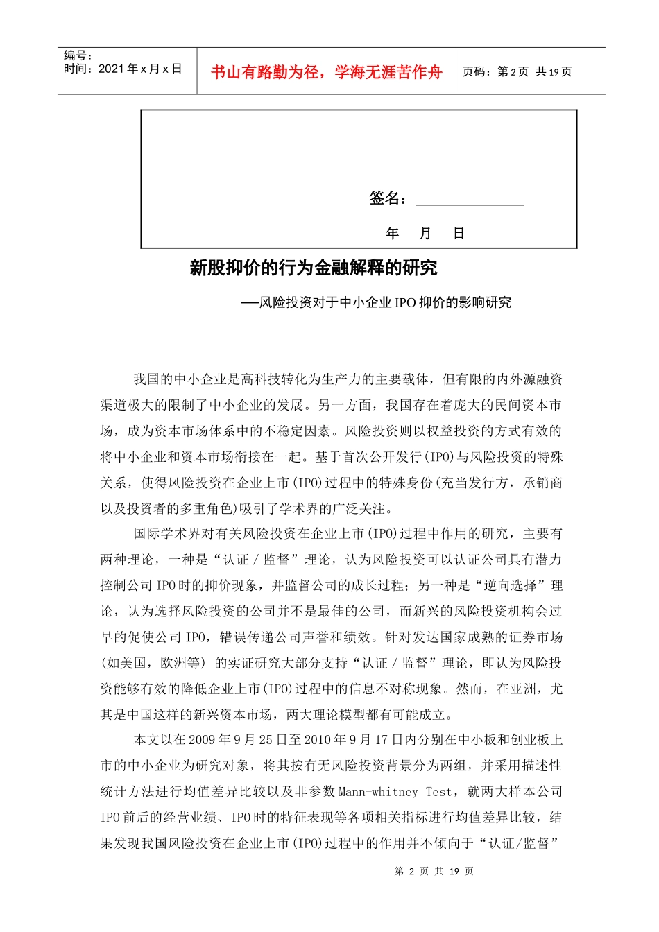新股抑价的行为金融解释的研究_第2页