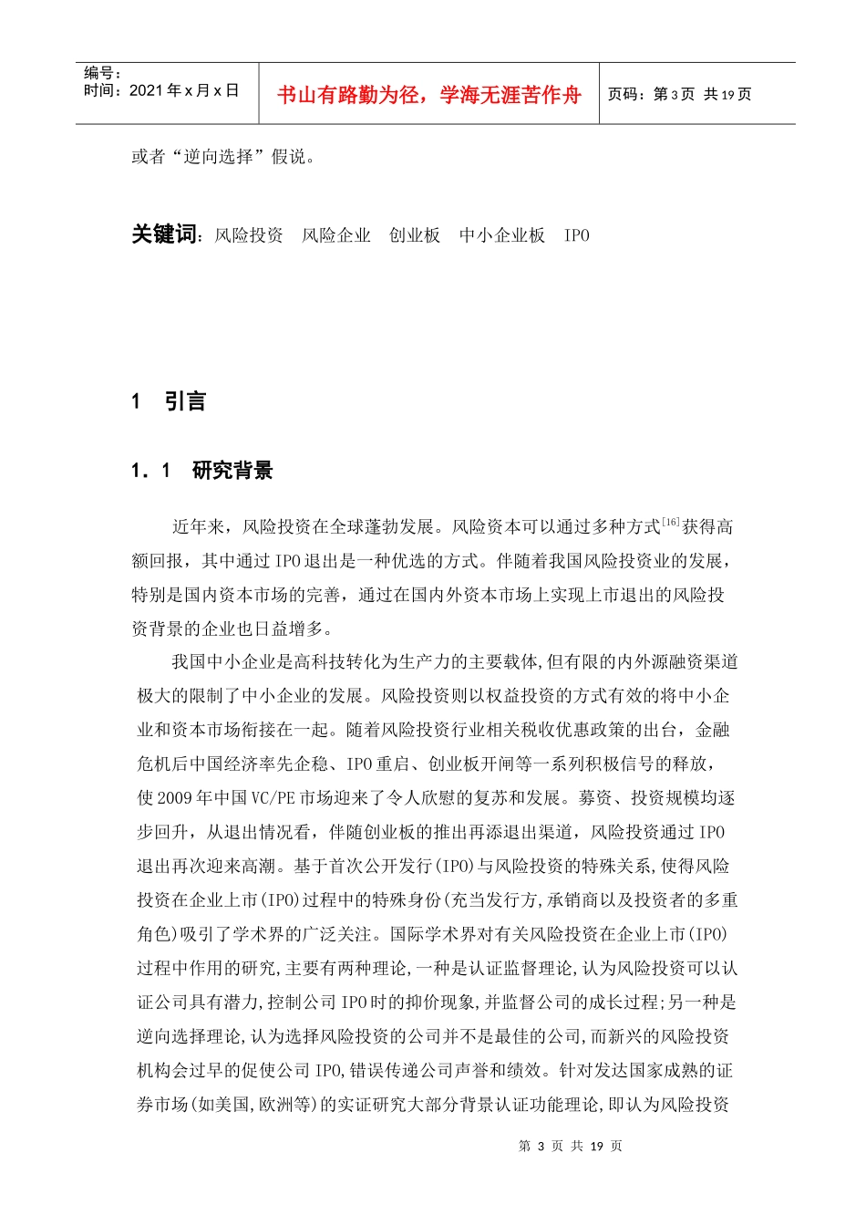 新股抑价的行为金融解释的研究_第3页