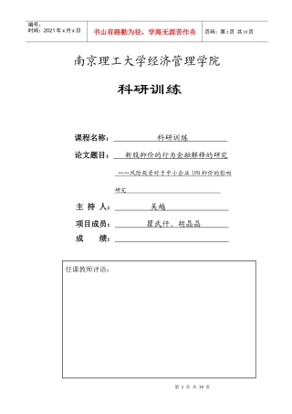 新股抑价的行为金融解释的研究