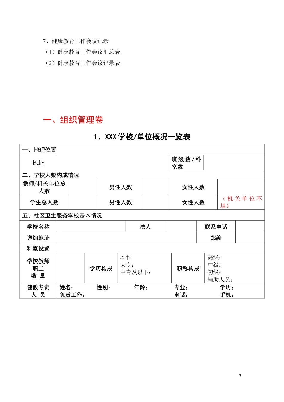 学校或机构单位民营医院健康教育电子版_第3页