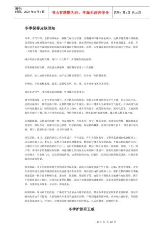 各季皮肤护理（冬季）-新版