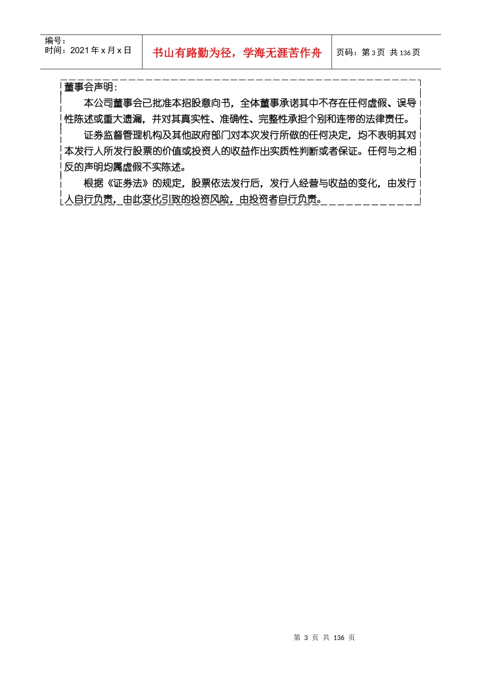 山东新华制药股份有限公司_第3页