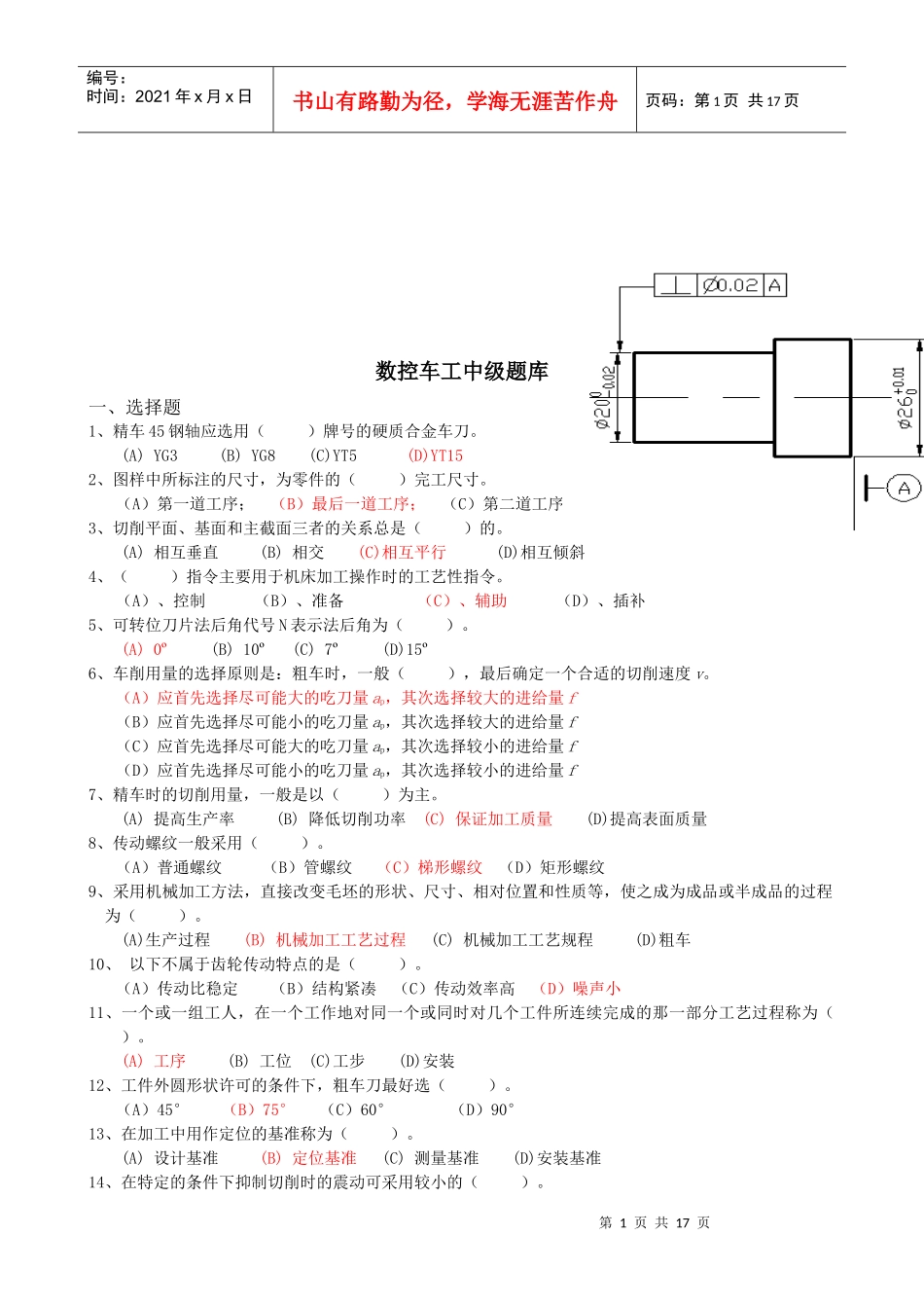 数控车工中级试题_第1页