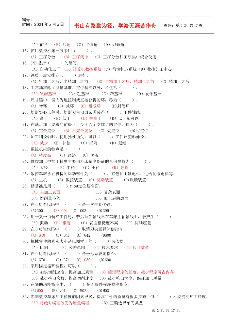 数控车工中级试题_第2页