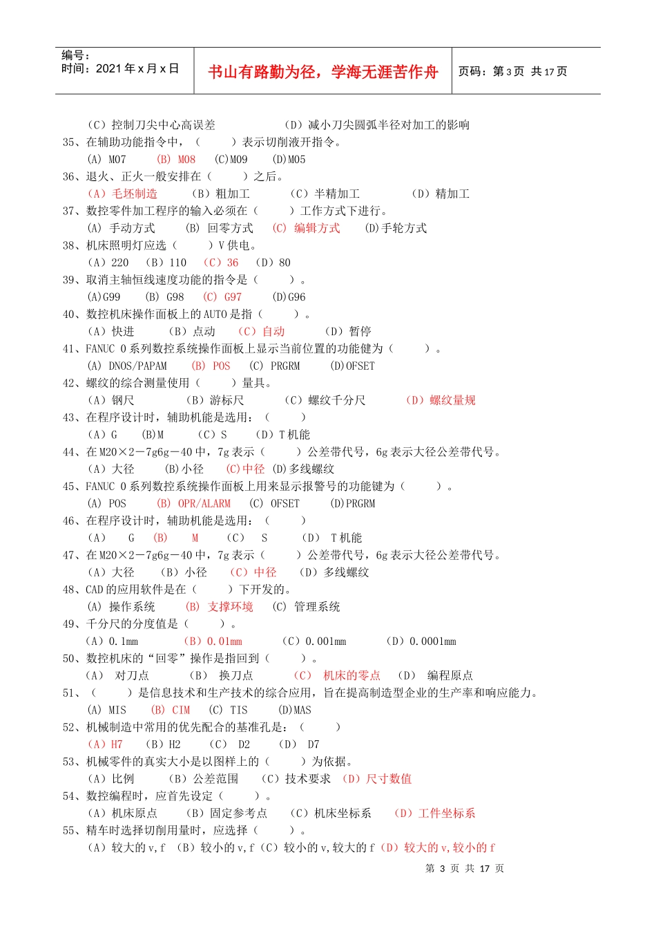 数控车工中级试题_第3页