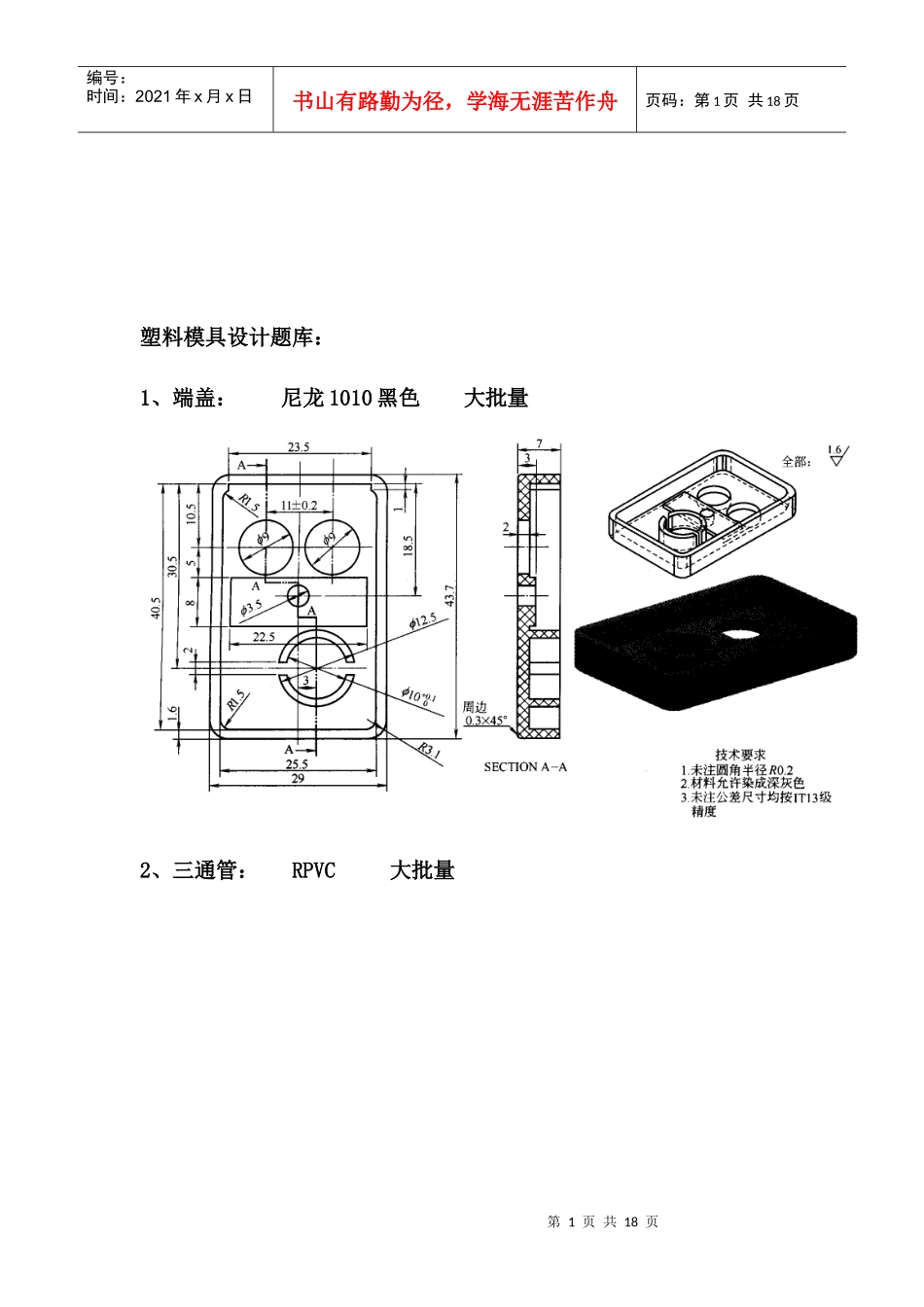 塑料模具设计相关资料_第1页