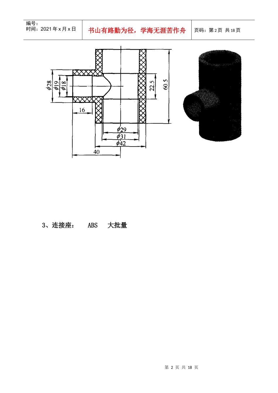 塑料模具设计相关资料_第2页