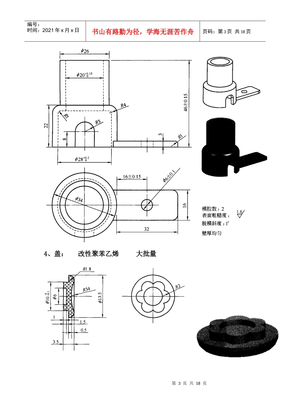 塑料模具设计相关资料_第3页