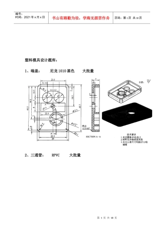 塑料模具设计相关资料