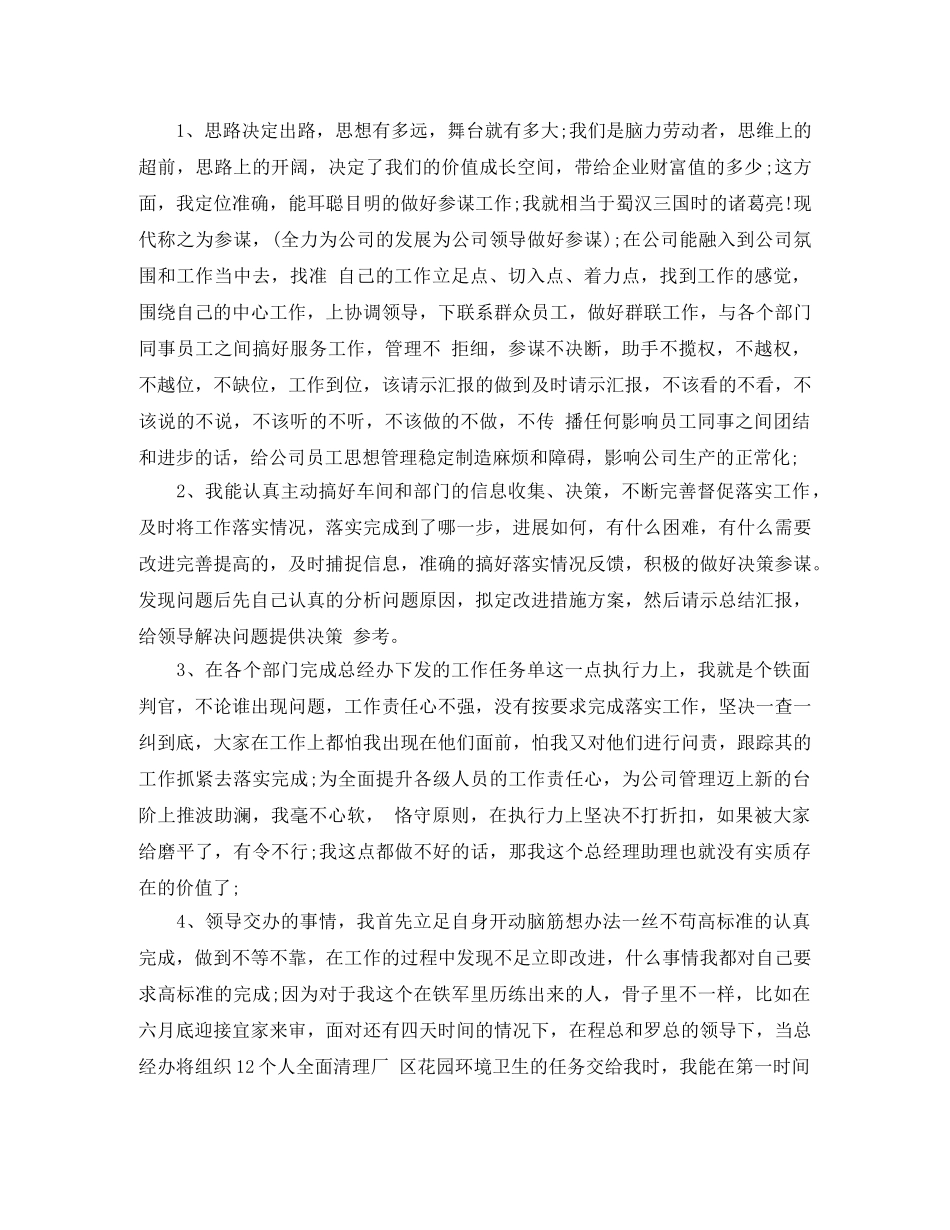 董事长助理年终总结 _第2页