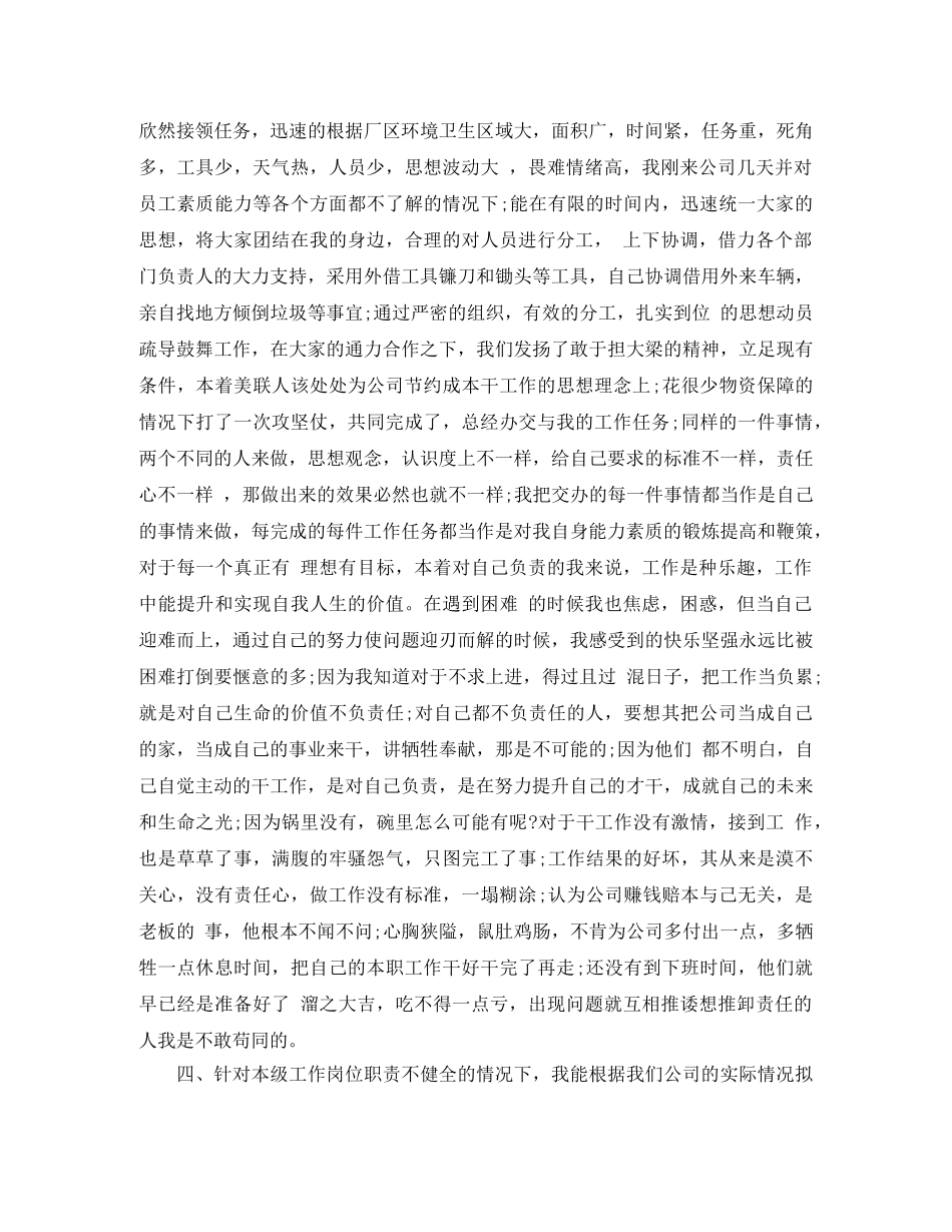 董事长助理年终总结 _第3页