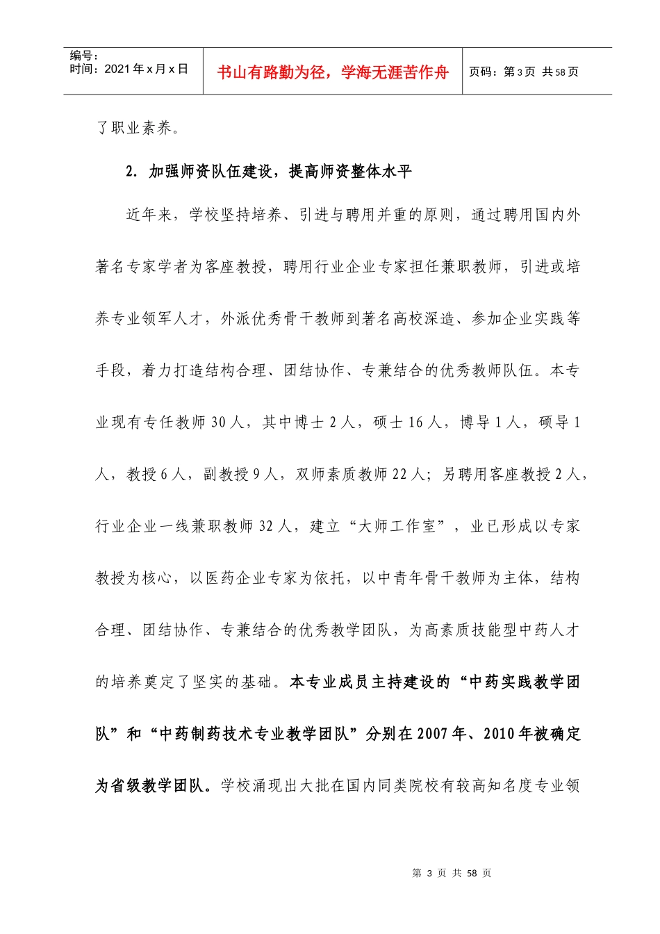 山东中药专业国家财政项目_第3页