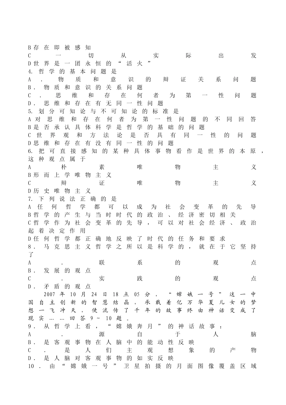 岳阳市高二政治质量检测_第2页