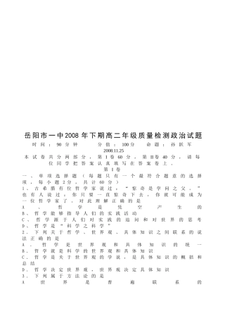 岳阳市高二政治质量检测