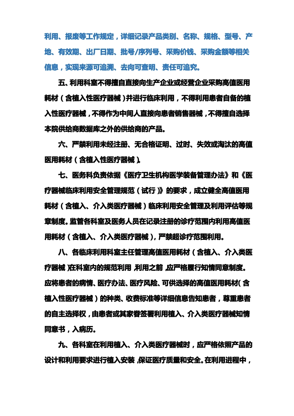 植入类介入类医疗器械管理制度_第2页