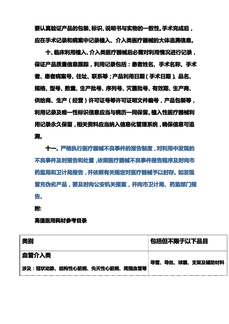 植入类介入类医疗器械管理制度_第3页