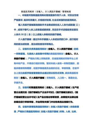 植入类介入类医疗器械管理制度
