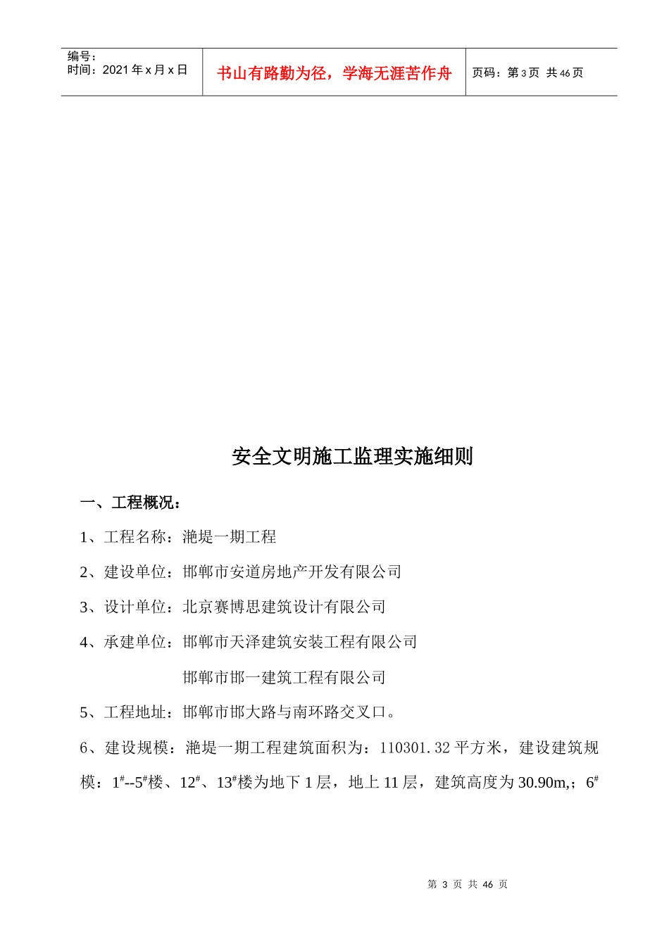安全文明施工监理实施细则(安全检查)_第3页