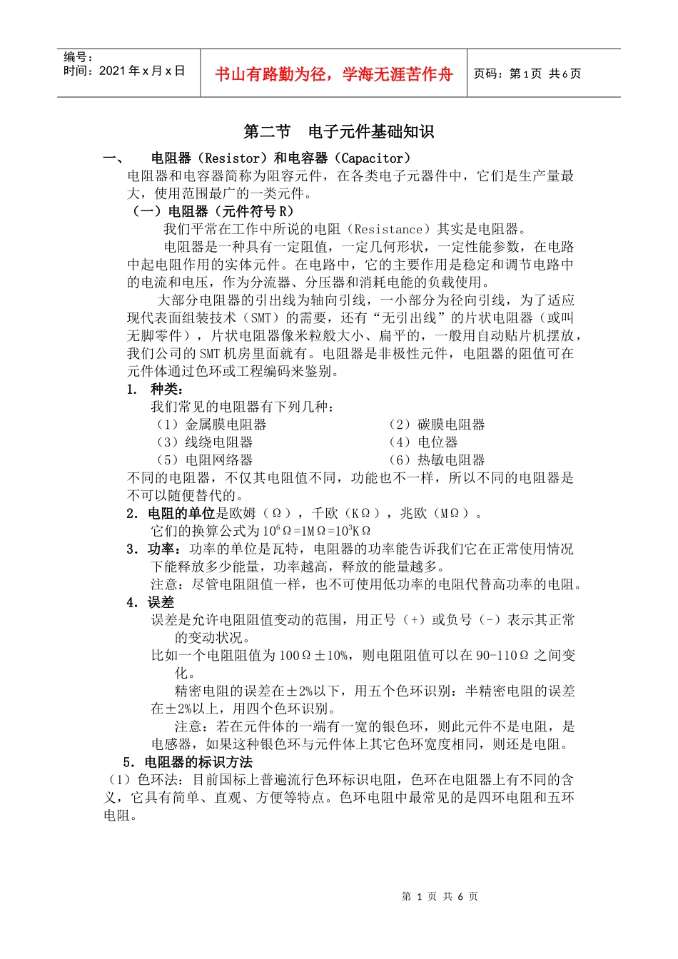 员工电子技术基础培训材料_第1页