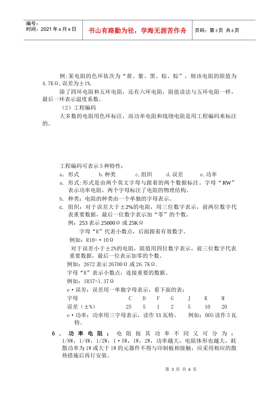 员工电子技术基础培训材料_第3页