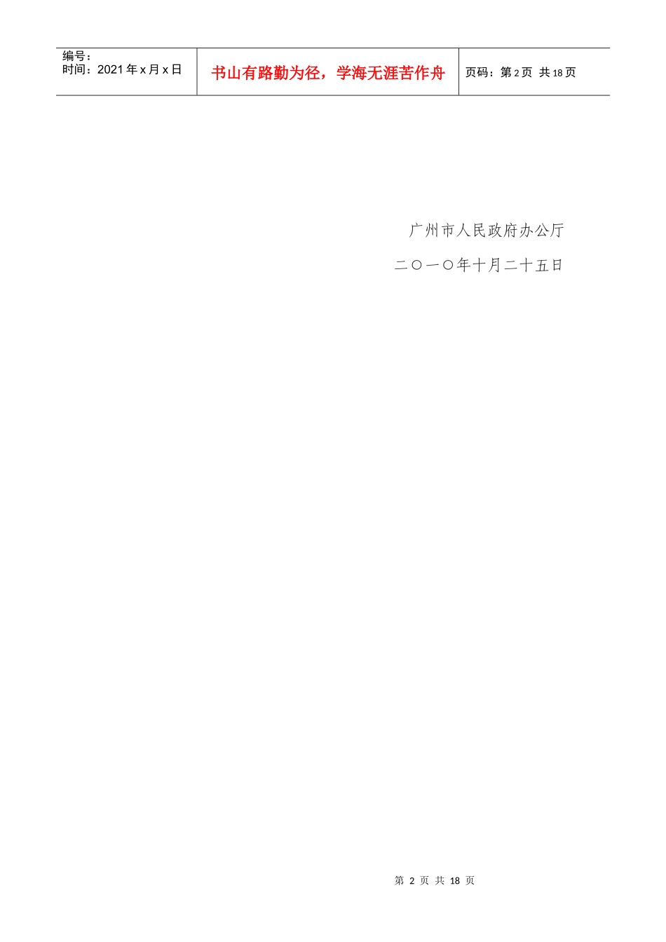 广州市新型农村社会养老保险实施办法_第2页