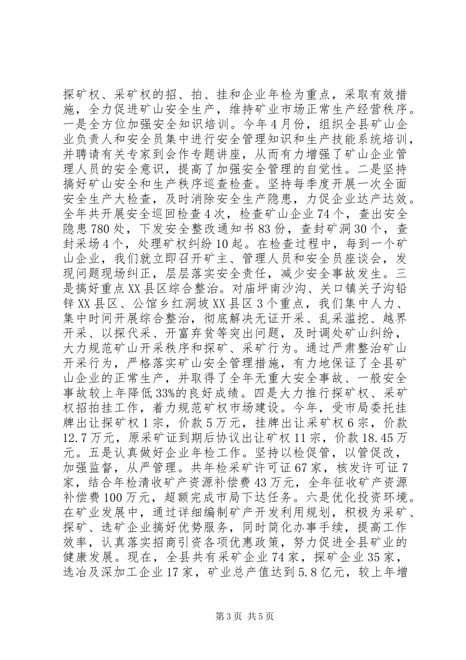 国土局书记廉政报告_第3页