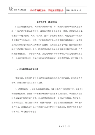 处方药营销路在何方