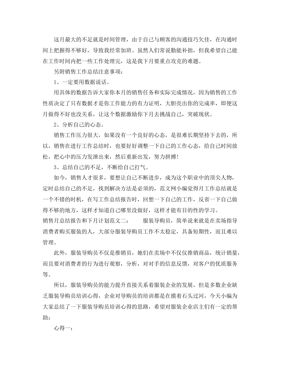 销售月总结报告和下月计划 _第2页