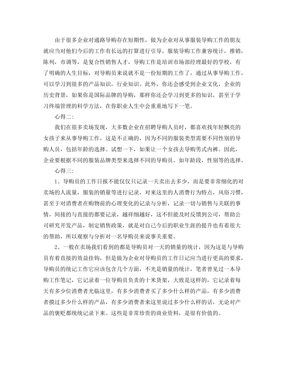 销售月总结报告和下月计划 _第3页