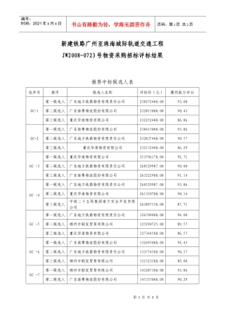 新建铁路广州至珠海城际轨道交通工程