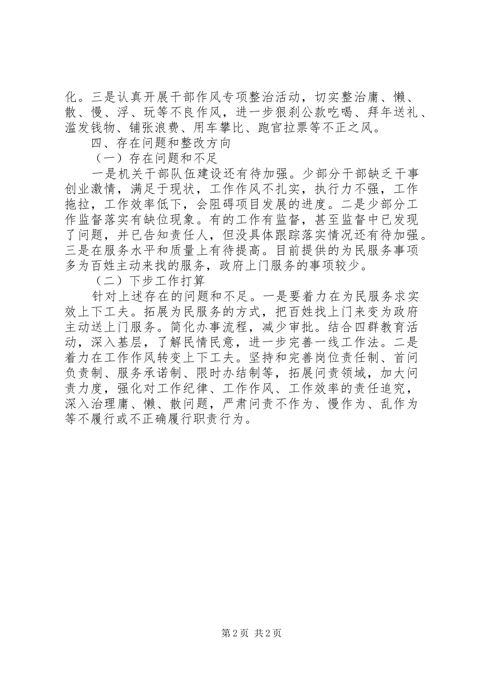 国土资源局服务基层年工作自检自查报告_第2页