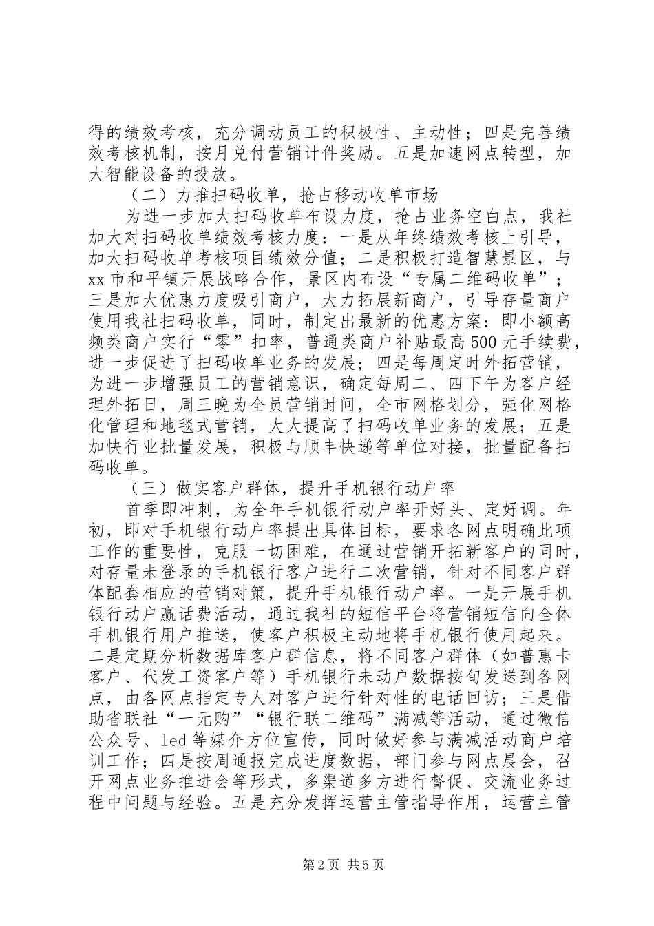 联社XX年电子银行工作汇报_第2页